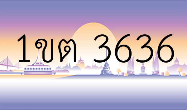 1ขต 3636